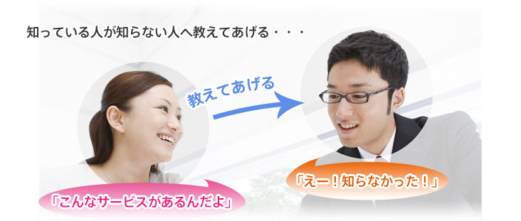 知っている人が知らない人へ教えてあげる・・・