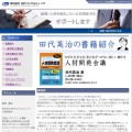 株式会社田代コンサルティング