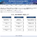 株式会社元橋会計事務所