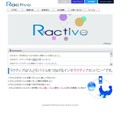 株式会社ラクティブ