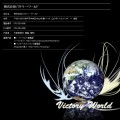 株式会社ビクトリーワールド