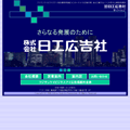 株式会社日工広告社