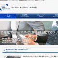 サクラシステムサービス株式会社